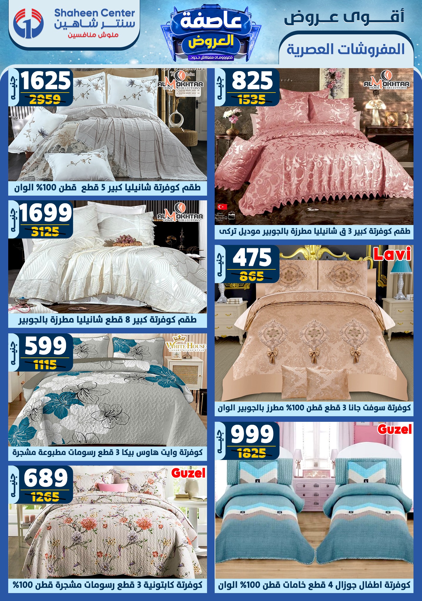 shaheen-center offers from 9jan to 15jan 2025 عروض سنتر شاهين من 9 يناير حتى 15 يناير 2025 صفحة رقم 81